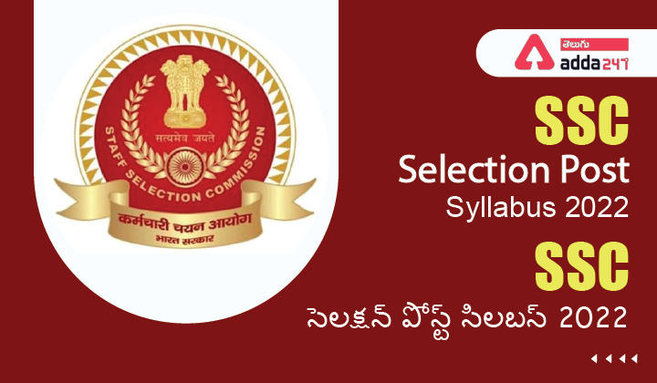 SSC Selection Post Syllabus 2022, SSC సెలక్షన్ పోస్ట్ సిలబస్ 2022_30.1