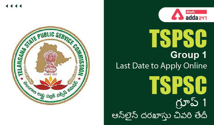 TSPSC Group 1 Last Date to Apply Online ,4th June , TSPSC గ్రూప్ 1 ఆన్‌లైన్‌ దరఖాస్తు చివరి తేదీ, జూన్ 4_30.1