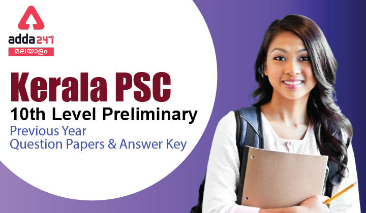 Kerala PSC 10th Level Prelims Previous Question Papers [PDF]_30.1