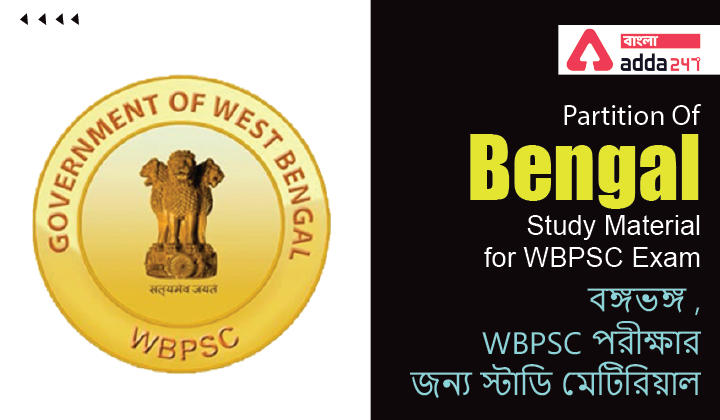 Partition Of Bengal (1905) , Study Material for WBPSC Exam_30.1