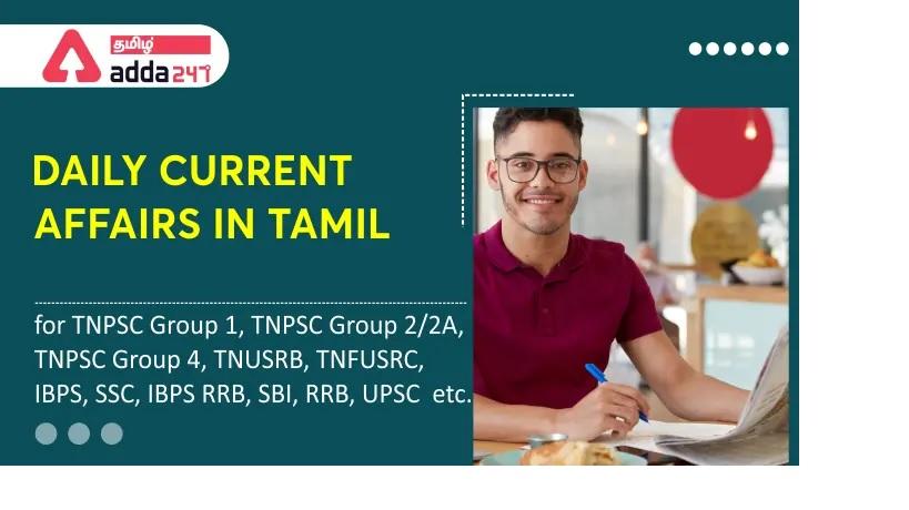 Daily Current Affairs in Tamil | 31th May 2022_30.1
