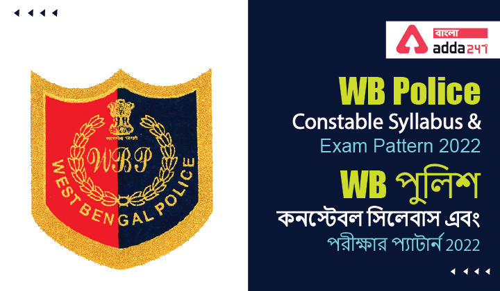 WB Police Constable Syllabus & Exam Pattern 2022_30.1