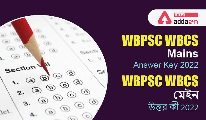 WBPSC WBCS Mains Answer Key 2022 | WBPSC WBCS মেইন উত্তর কী 2022_30.1