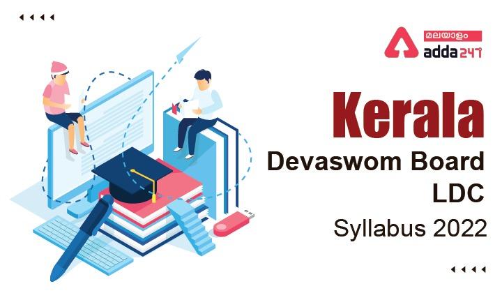 Kerala Devaswom Board LDC Syllabus 2022 [PDF Download] and Check Exam Pattern | KDRB LDC സിലബസ്_30.1