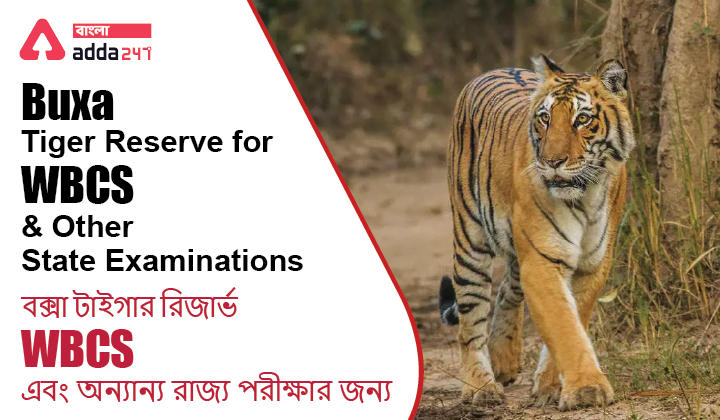 Buxa Tiger Reserve for WBCS, and Other State Examinations | বক্সা টাইগার রিজার্ভ WBCS এবং অন্যান্য রাজ্য পরীক্ষার জন্য_30.1