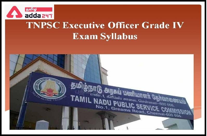 TNPSC Executive Officer Syllabus 2022, Grade 4 Syllabus PDF | TNPSC நிர்வாக அதிகாரி பாடத்திட்டம் 2022, கிரேடு 4 பாடத்திட்டம் PDF_30.1
