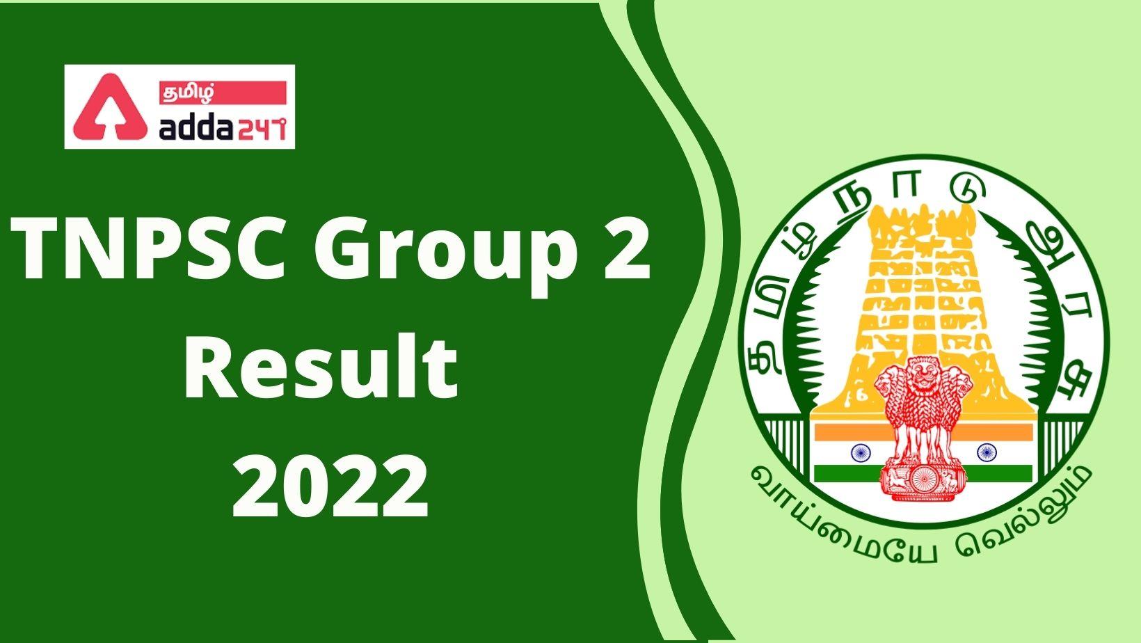 TNPSC Group 2 Result 2022, Check Answer Key and Cut off | TNPSC குரூப் 2 தேர்வு முடிவுகள் 2022_30.1