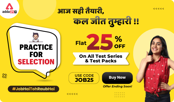 Adda247 presents Practice for Selection Offer – Flat 25% Off on All Test Series & Test Packs_30.1
