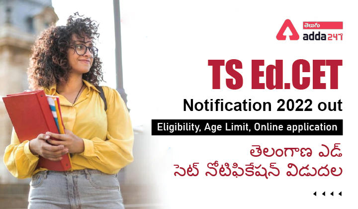 TS Ed.CET Notification 2022 out, Eligibility, Agelimit, Online application , తెలంగాణ ఎడ్ సెట్ నోటిఫికేషన్ విడుదల_30.1