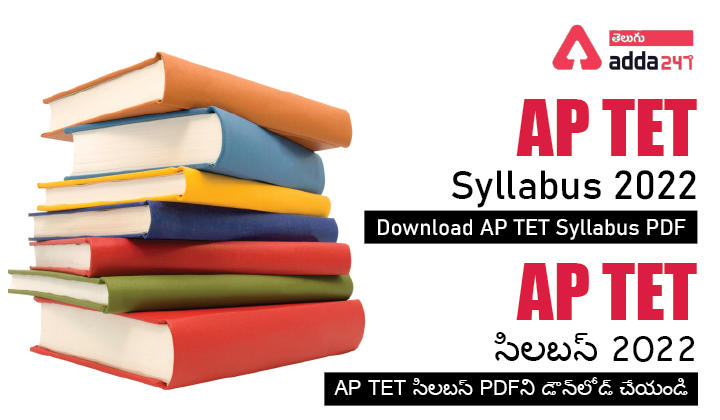 AP TET Syllabus 2022 Telugu PDF Download, Andhra Pradesh TET Syllabus, AP TET సిలబస్ 2022,_30.1