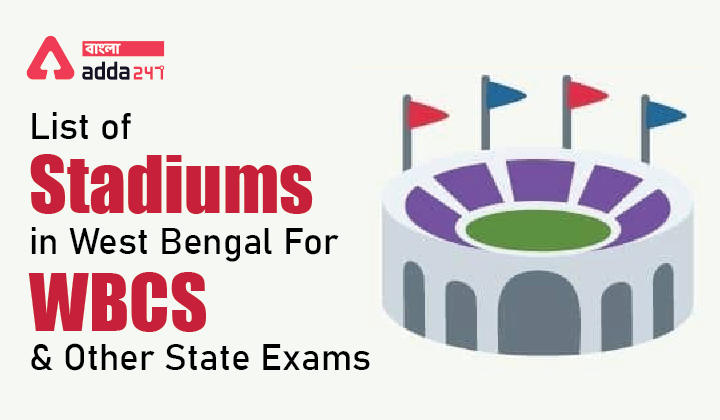 List of Stadiums in West Bengal For WBCS and Other State Exams | পশ্চিমবঙ্গের স্টেডিয়ামের তালিকা WBCS এবং অন্যান্য রাজ্য পরীক্ষার জন্য_30.1
