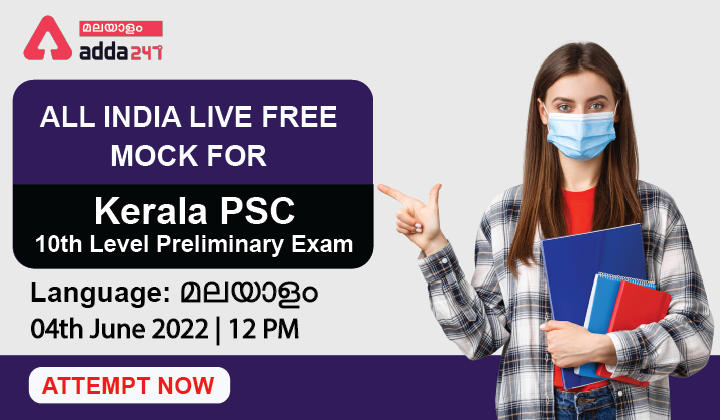 KPSC 10th Level Prelims Free Mock Test [All India] – Attempt Now_30.1