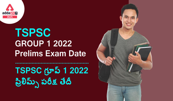 TSPSC Group 1 2022 Prelims Exam Date, TSPSC గ్రూప్ 1 2022 ప్రిలిమ్స్ పరీక్ష తేదీ_30.1