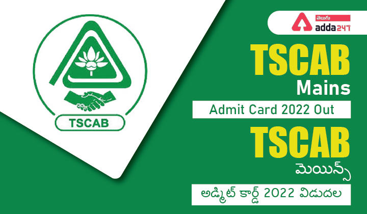 TSCAB Mains Admit Card 2022 Out , TSCAB మెయిన్స్ అడ్మిట్ కార్డ్ 2022 విడుదల_30.1