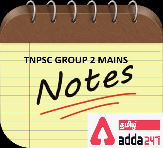 TNPSC Group 2 Mains Notes in Tamil | TNPSC குரூப் 2 முதன்மை குறிப்புகள் தமிழில்_30.1