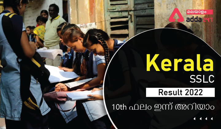 results.kite.kerala.gov.in SSLC Result 2022, Kerala 10th Results Direct Link_30.1