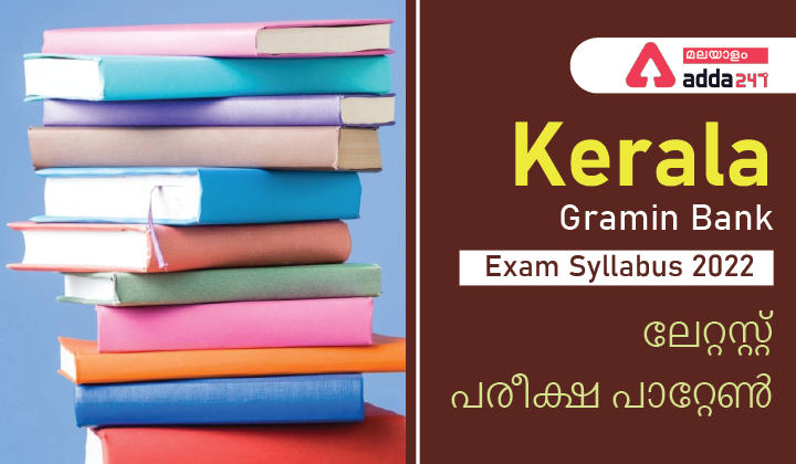 Kerala Gramin Bank Exam Syllabus 2022 & Exam Pattern[Latest]_30.1