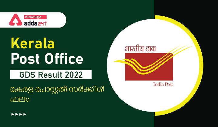 Kerala Post Office GDS Result 2022, Merit List PDF Download_30.1