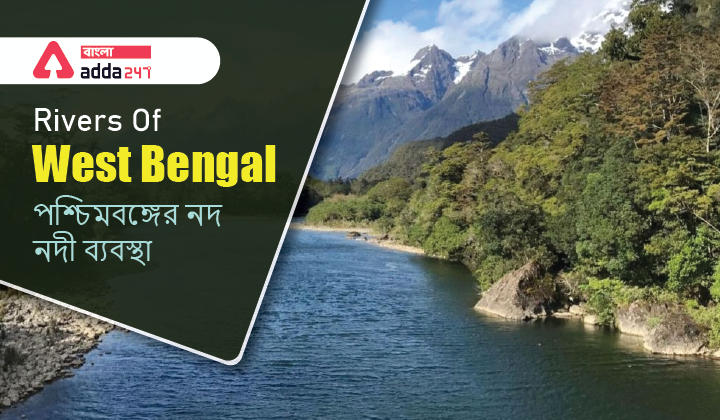 Rivers Of West Bengal | পশ্চিমবঙ্গের নদ নদী ব্যবস্থা_30.1