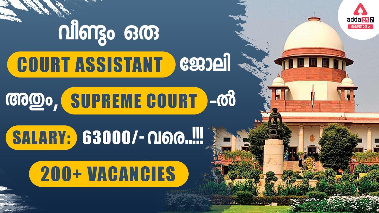 Supreme Court of India Recruitment 2022 - Check Eligibility Criteria & Vacancy_30.1