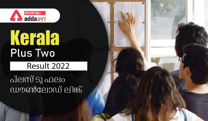 Kerala Plus Two Result 2022 [Announced], Download Mark Sheet_30.1