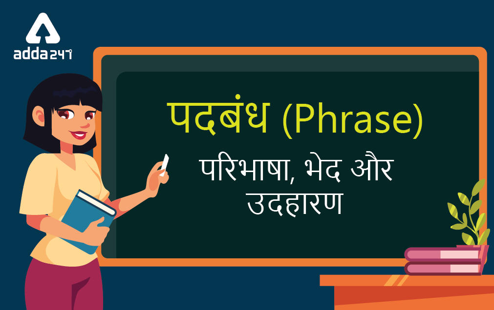 पदबंध Phrase – परिभाषा, भेद और उदहारण: Padbandh in Hindi PDF_30.1