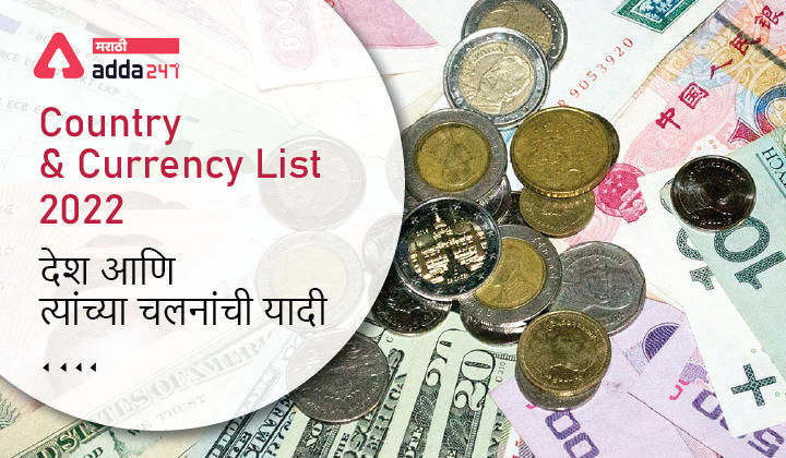 Country and Currency List 2022, Check the List of Countries and their Currencies_30.1