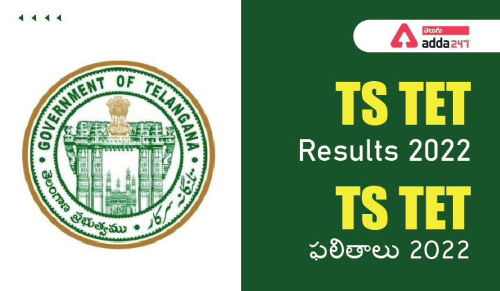 TS TET Results 2022, |_30.1