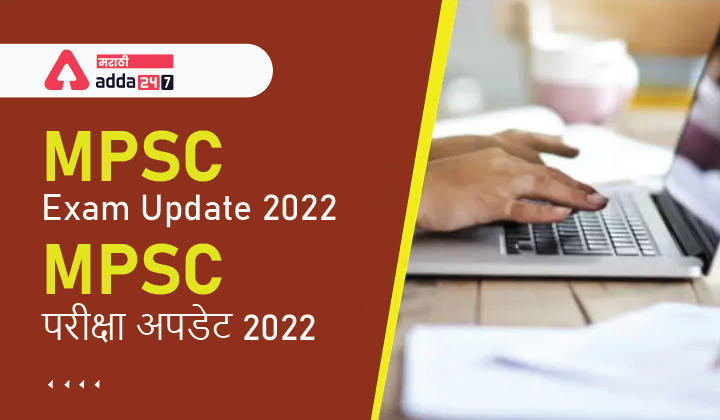 MPSC Exam Update 2022, Ranking of Candidates Securing Equal Marks_30.1