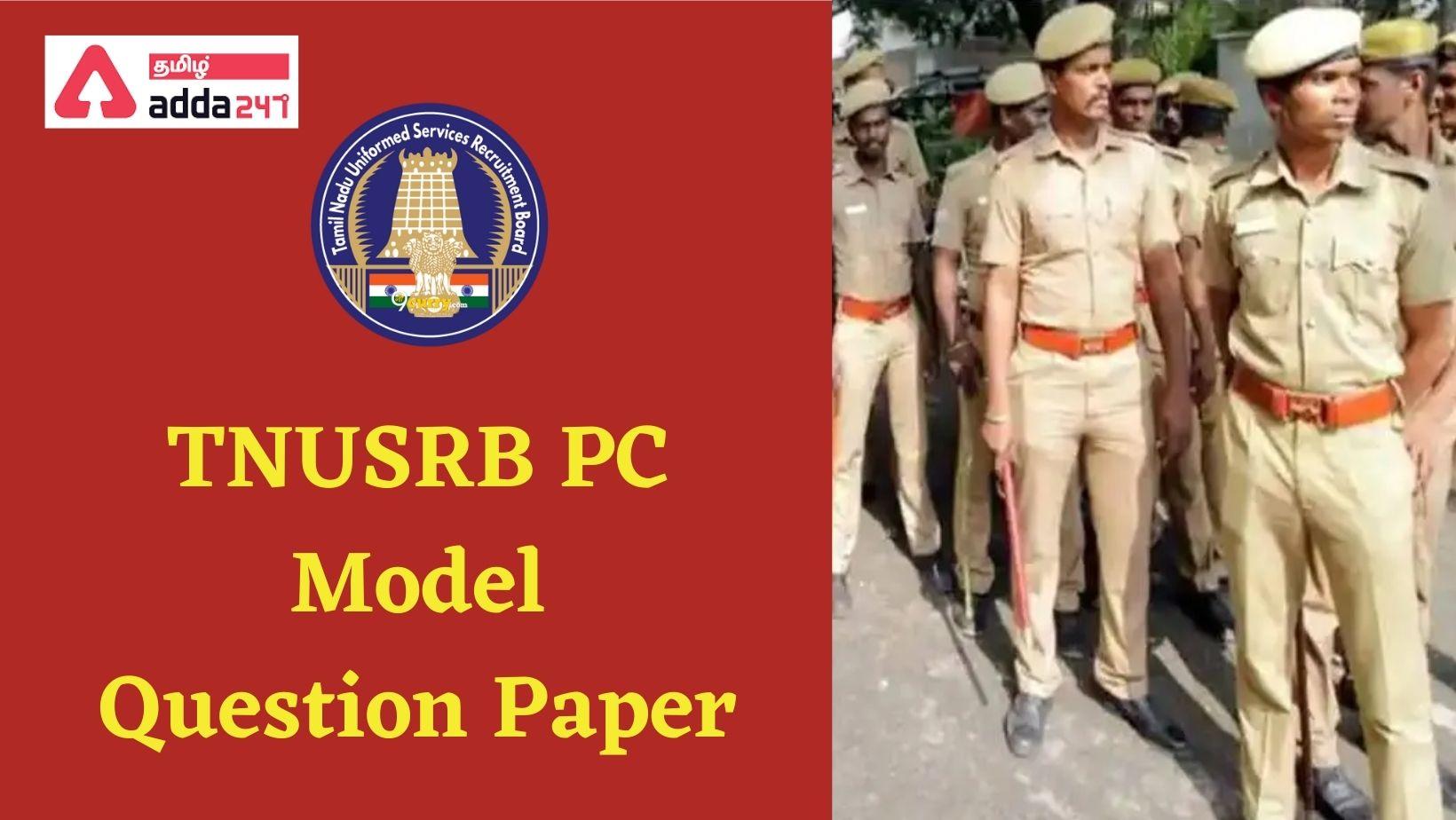 TNUSRB PC Model Question Paper, Download Model Question Paper PDF_30.1