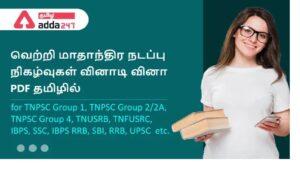 Monthly Current Affairs Quiz PDF in Tamil june 2022_30.1