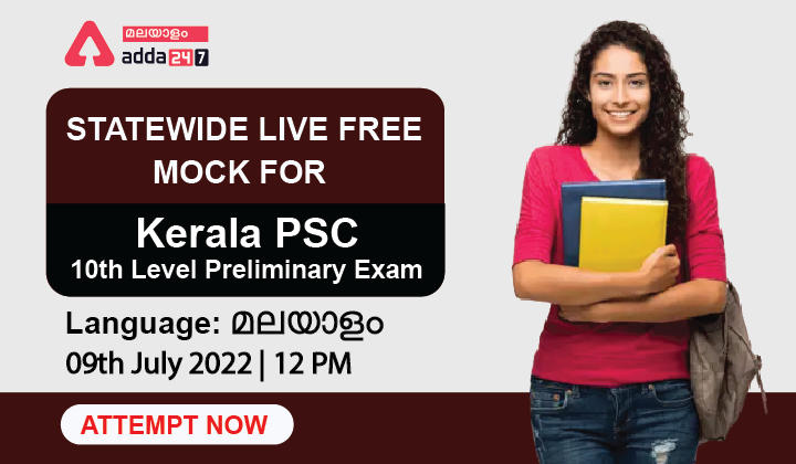 PSC 10th Level Preliminary Free Mock Test [Attempt Now]_30.1