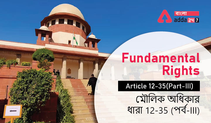 Fundamental Rights -Article 12-35(Part-III)_30.1