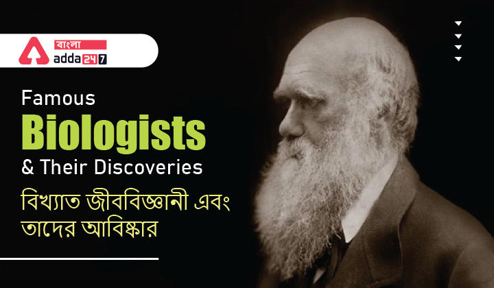 Famous Biologists and Their Discoveries_30.1