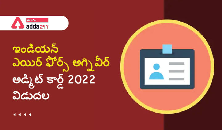 Indian Air Force Agniveer Admit Card 2022 Released |_30.1