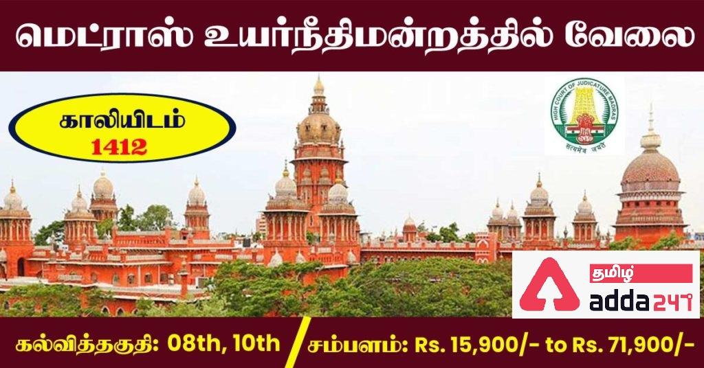 Madras High Court Recruitment 2022, Apply for 1412 Examiner, Driver and Other Posts_30.1