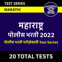 Maharashtra Police Bharti 2022 Online Test Series_40.1