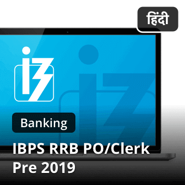 IBPS PO/Clerk Pre 2019 Video Course (Hindi/English Medium) | Latest Hindi Banking jobs_6.1