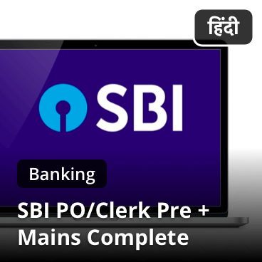 SBI PO/Clerk 2019 Pre + Mains Kit (English/Hindi) |_5.1