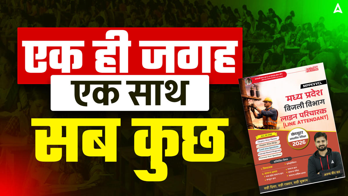 MPPKVVCL Line Attendant Exam 2026 Complete Guide ( Hindi Printed Edition) By Adda247