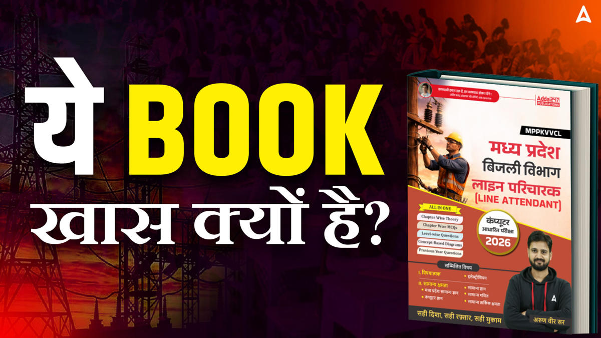 MPPKVVCL Line Attendant Exam 2026 Complete Guide ( Hindi Printed Edition) By Adda247