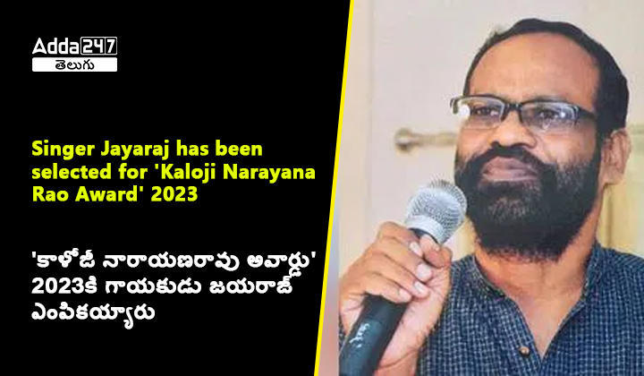 Singer Jayaraj has been selected for 'Kaloji Narayana Rao Award' 2023_60.1