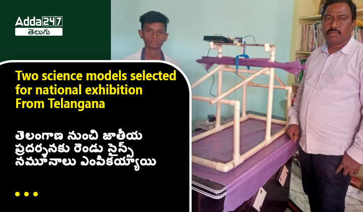 Two science models selected for national exhibition From Telangana_60.1