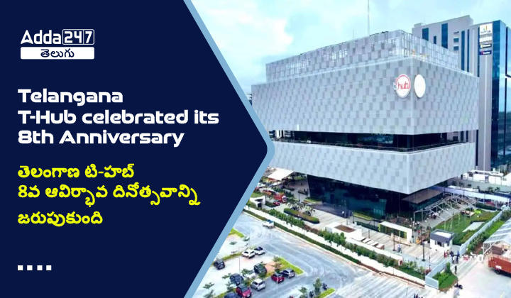 Telangana T-Hub celebrated its 8th Anniversary_60.1