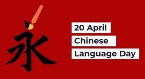 UN Chinese Language Day observed globally on 20 April_4.1
