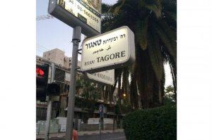 Israel names street after Rabindranath Tagore on his 159th anniversary_4.1