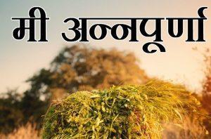 "Mee Annapurna" initiative launched in Maharashtra_4.1
