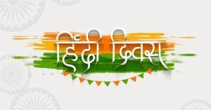 Hindi Diwas celebrated on 14 September_40.1