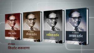 PM Modi released 4 books related to Babasaheb Ambedkar_4.1