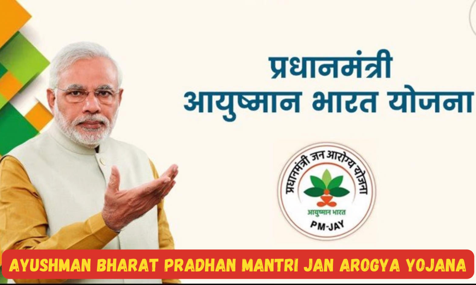 Ayushman Bharat Pradhan Mantri Jan Arogya Yojana: